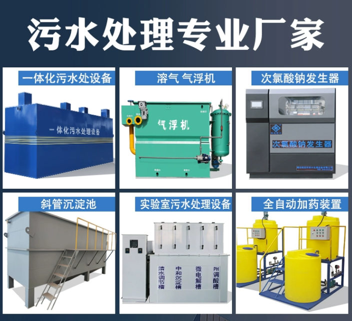 玛纳斯一体化污水处理设备