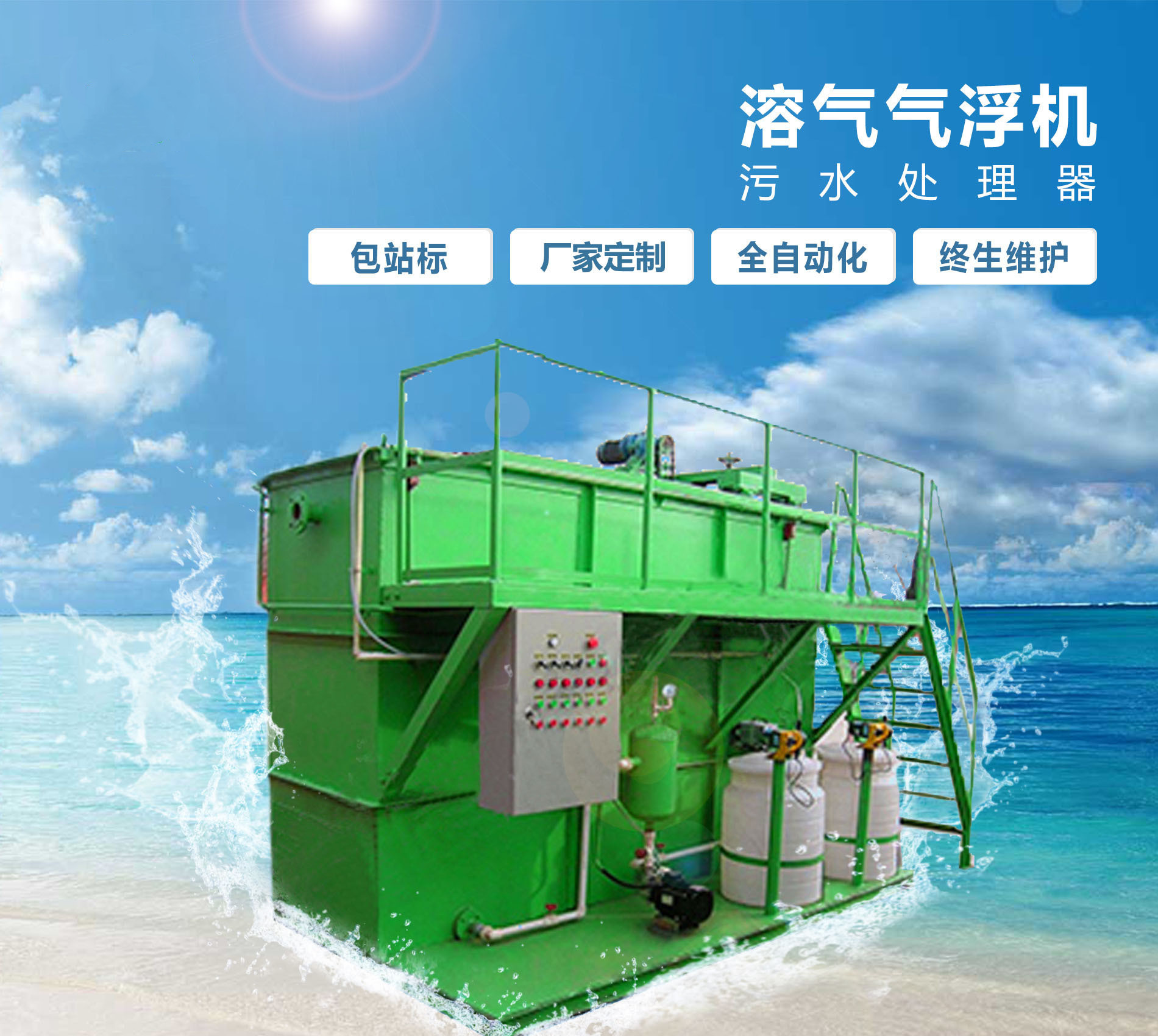玛纳斯溶气气浮机