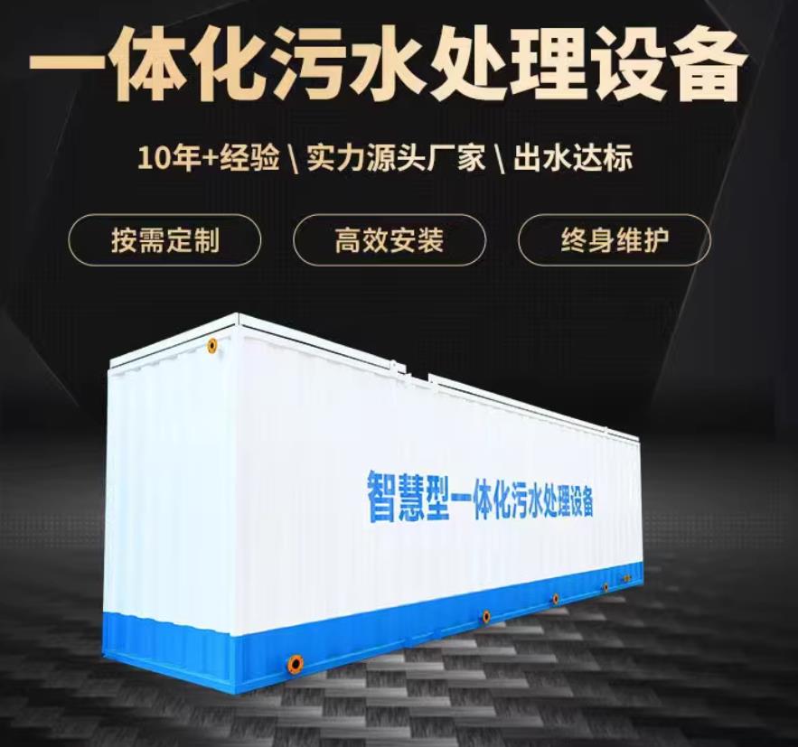 玛纳斯一体化污水处理设备_生活污水处理_甘肃嘉源通环保